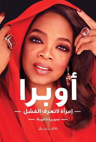 A woman who does not know failure